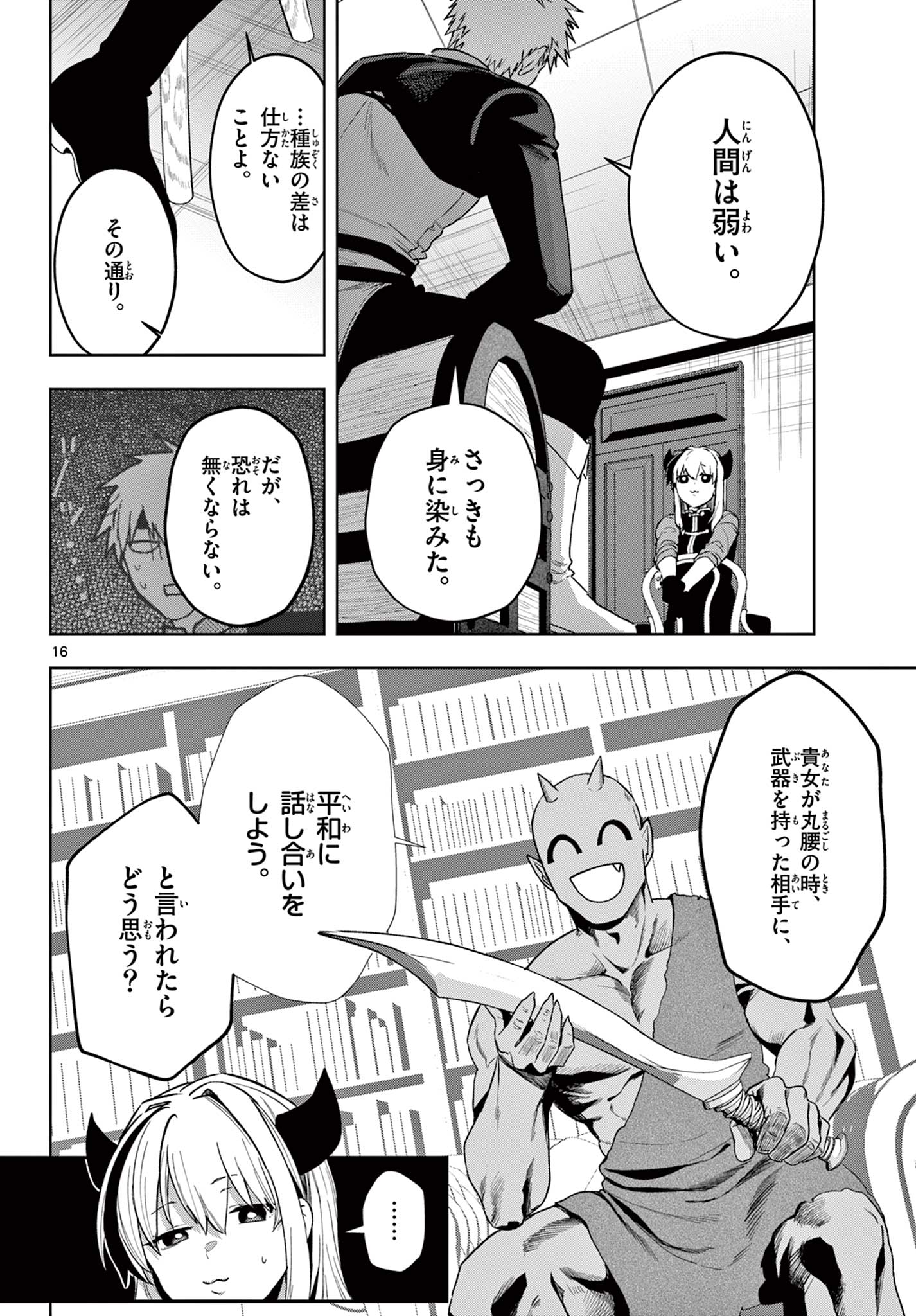 Mataku no Vermut - Chapter 23 - Page 16